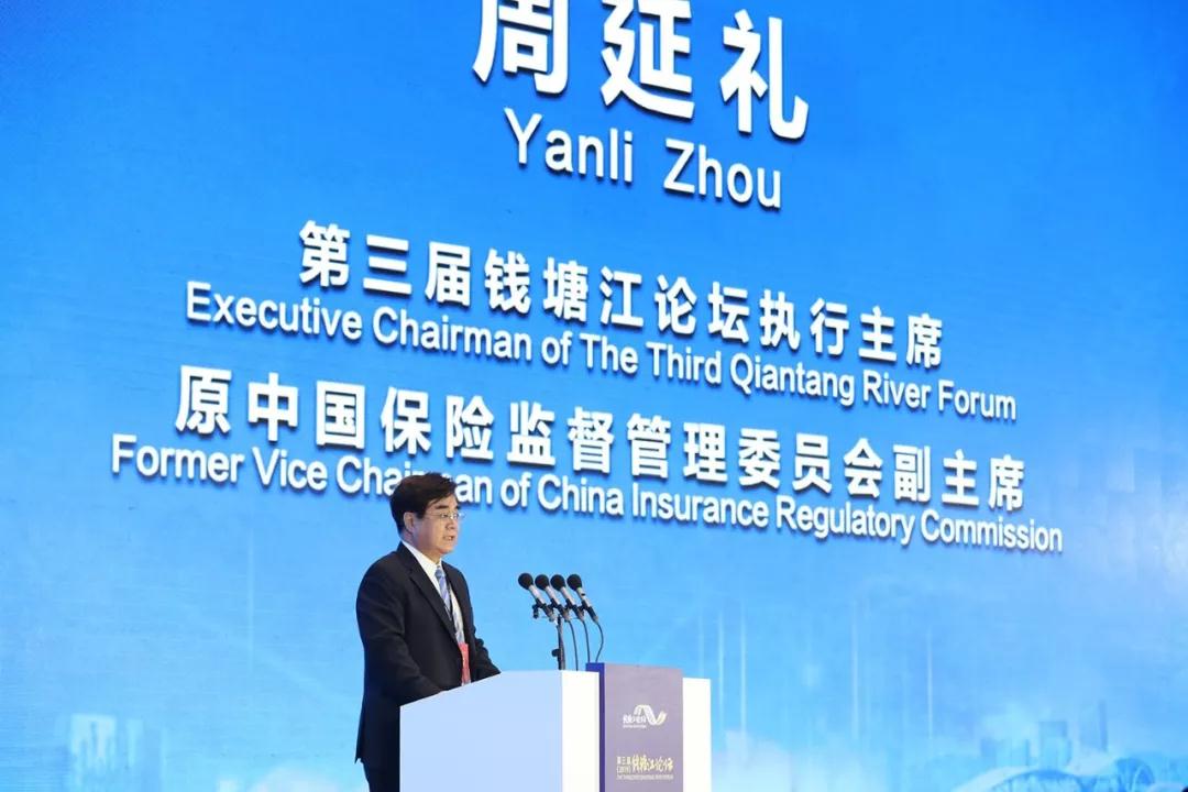 第三届钱塘江论坛执行主席、原中国保监会监督管理委员会副主席周延礼.jpg